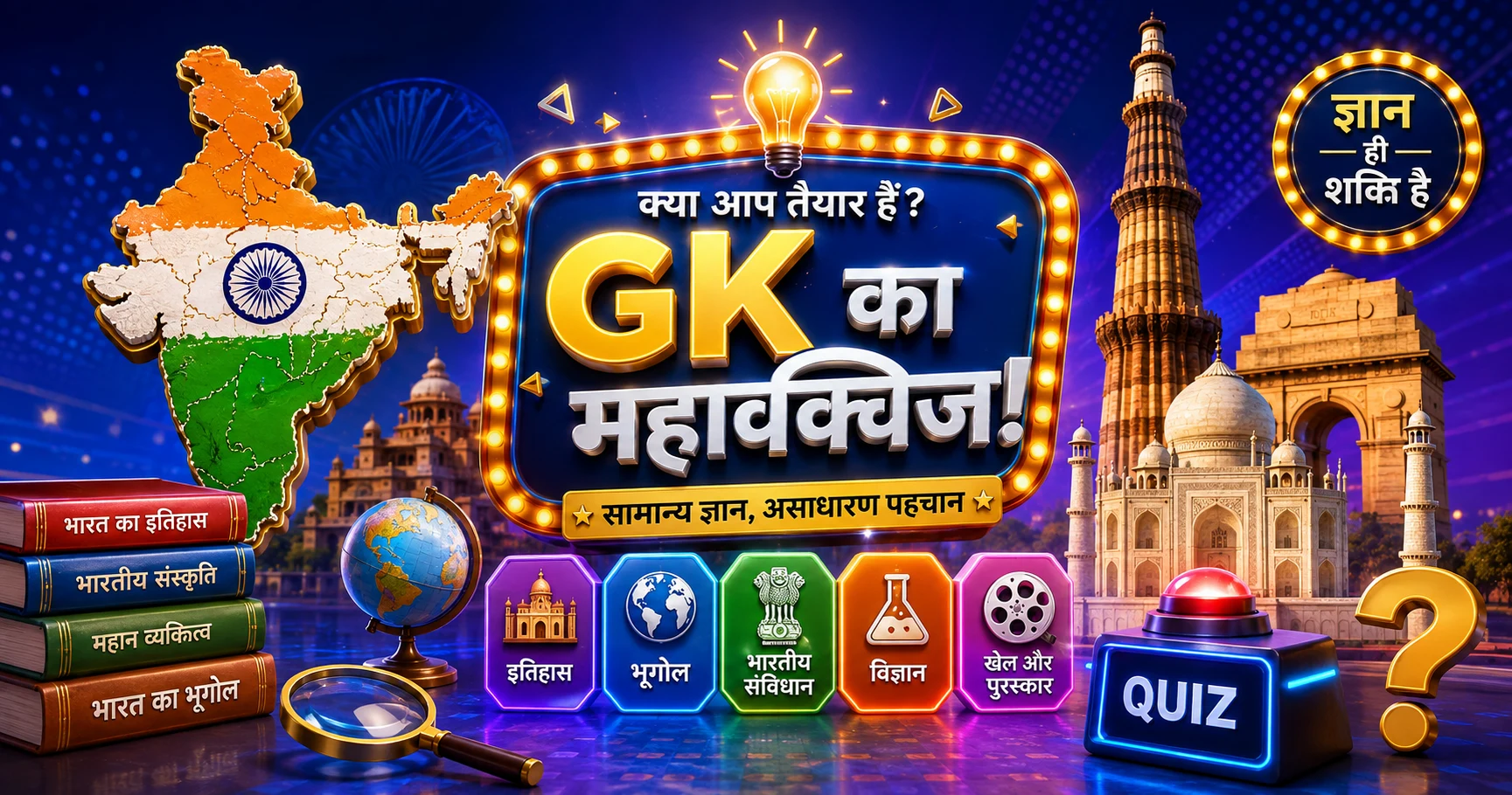 Vibrant and engaging banner for the ultimate Hindi GK Quiz with Indian cultural and educational elements