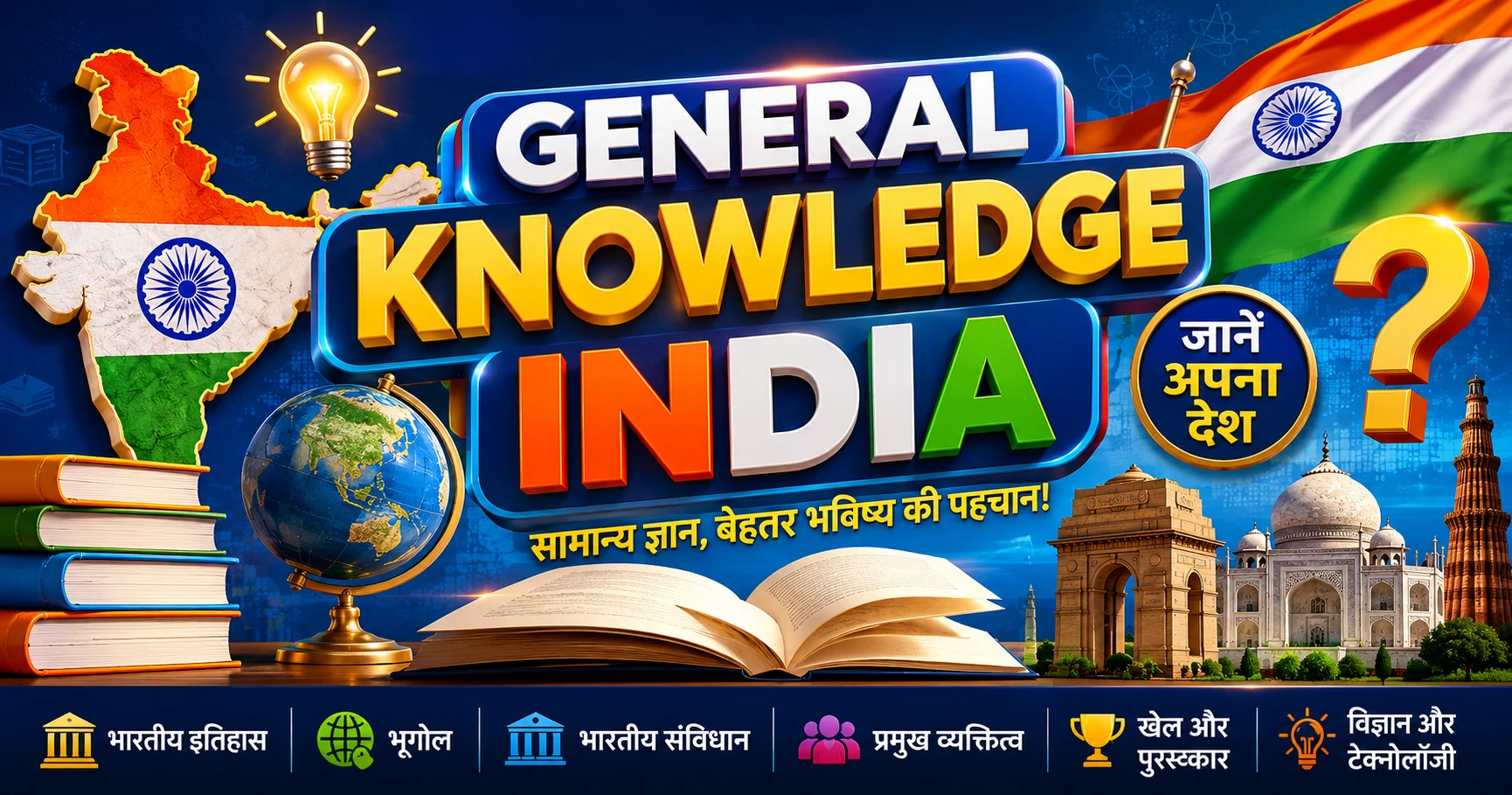 Engaging General Knowledge India quiz banner with colorful graphics